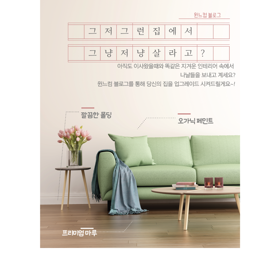 강화마루 장점