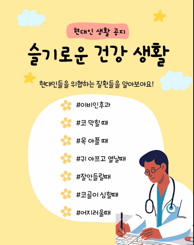 이비인후과 12질환