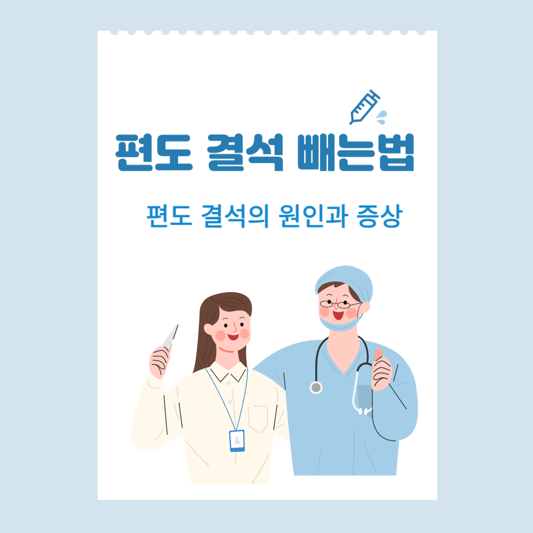 편도 결석 빼는법, 편도결석 원인과 증상 이비인후과